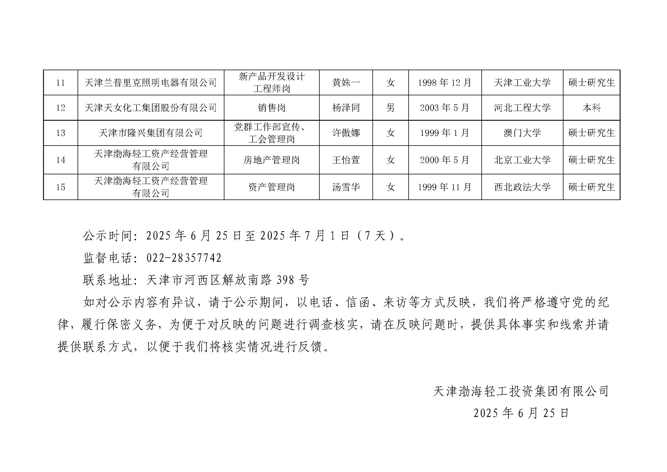 天行官方网站公开招聘拟录用人员公示（第一批）_页面_2